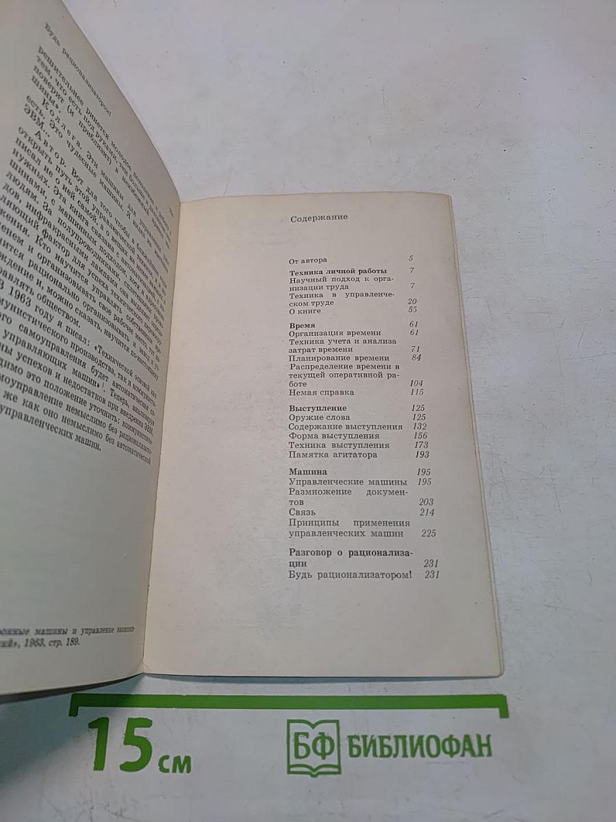 Техника личной работы