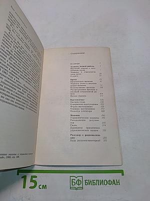 Техника личной работы