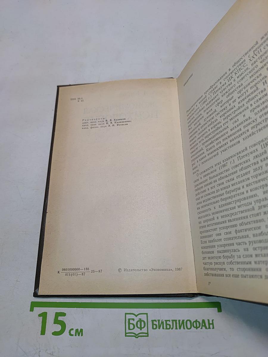 Экономическая психология