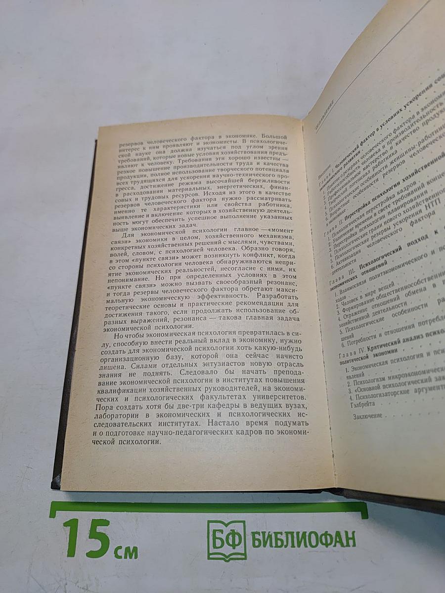 Экономическая психология