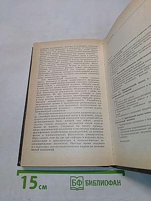 Экономическая психология