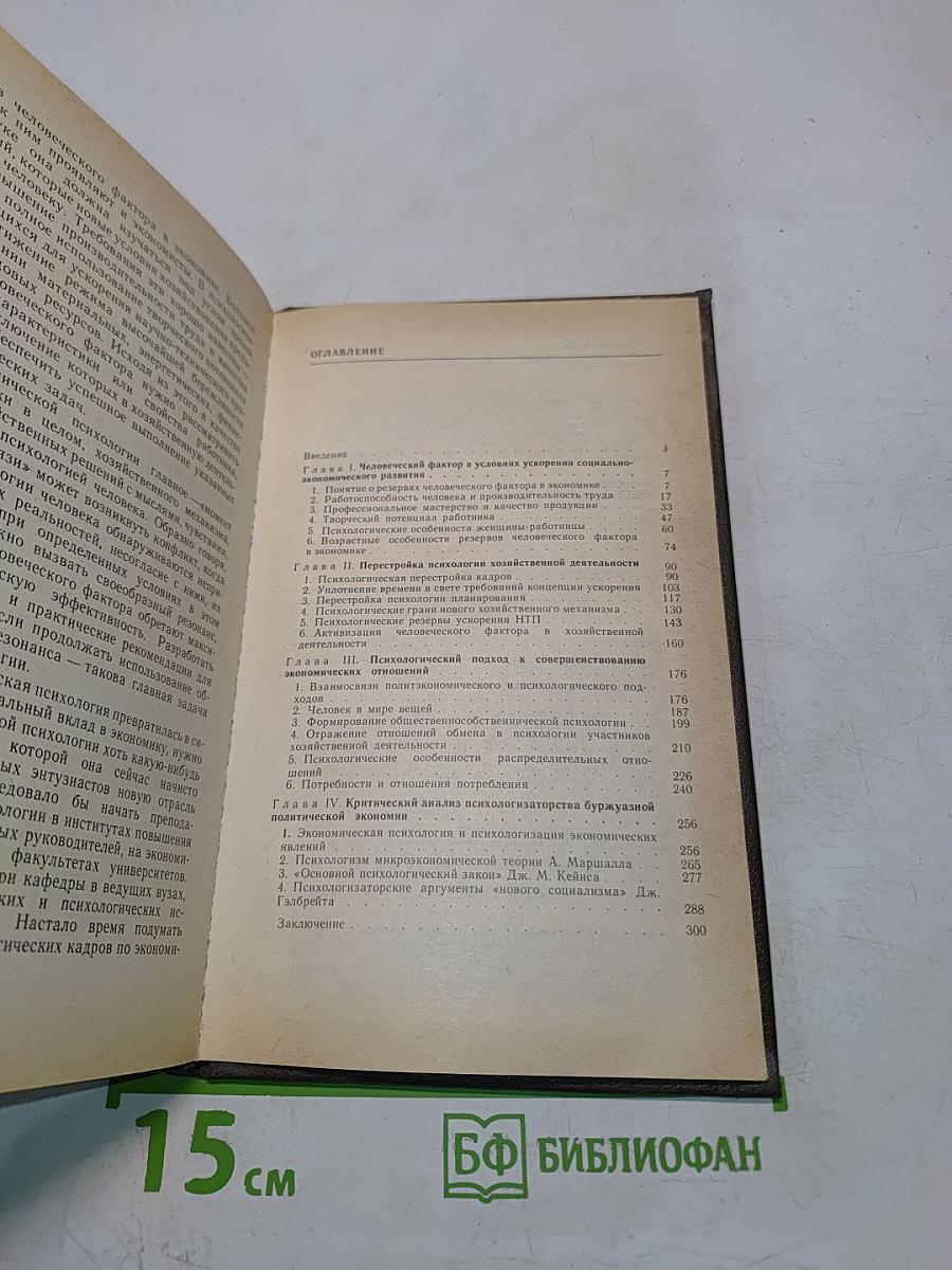 Экономическая психология