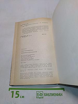 Экономическая психология