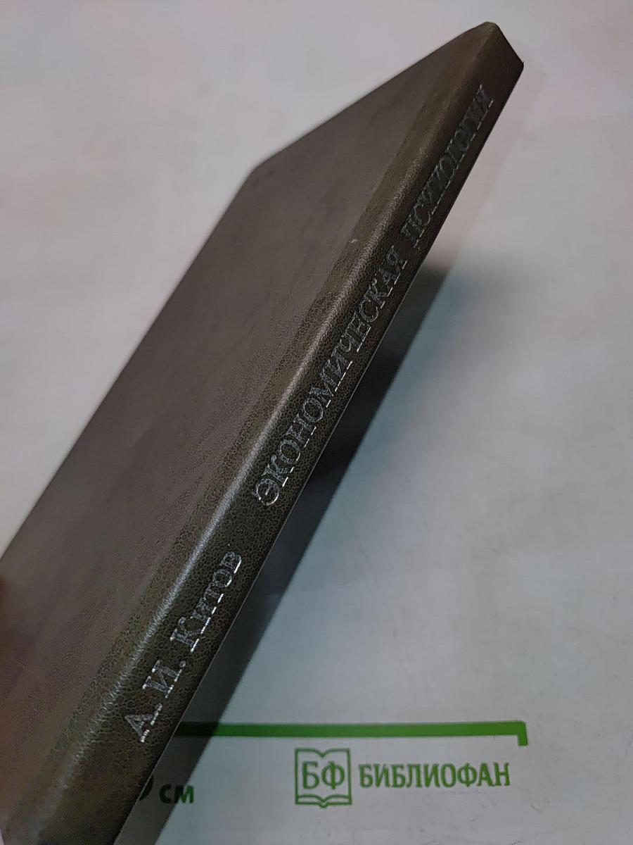 Экономическая психология