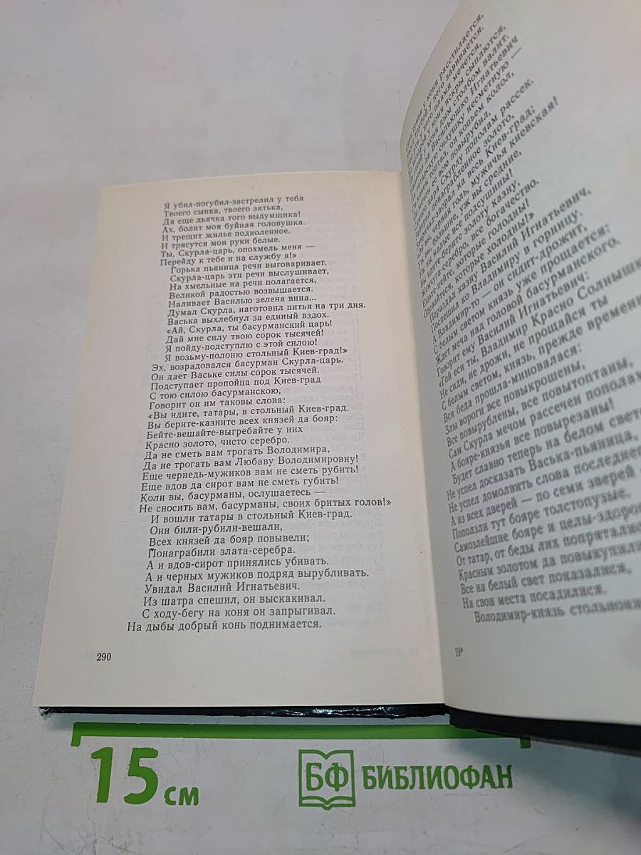 Русь Богатырская