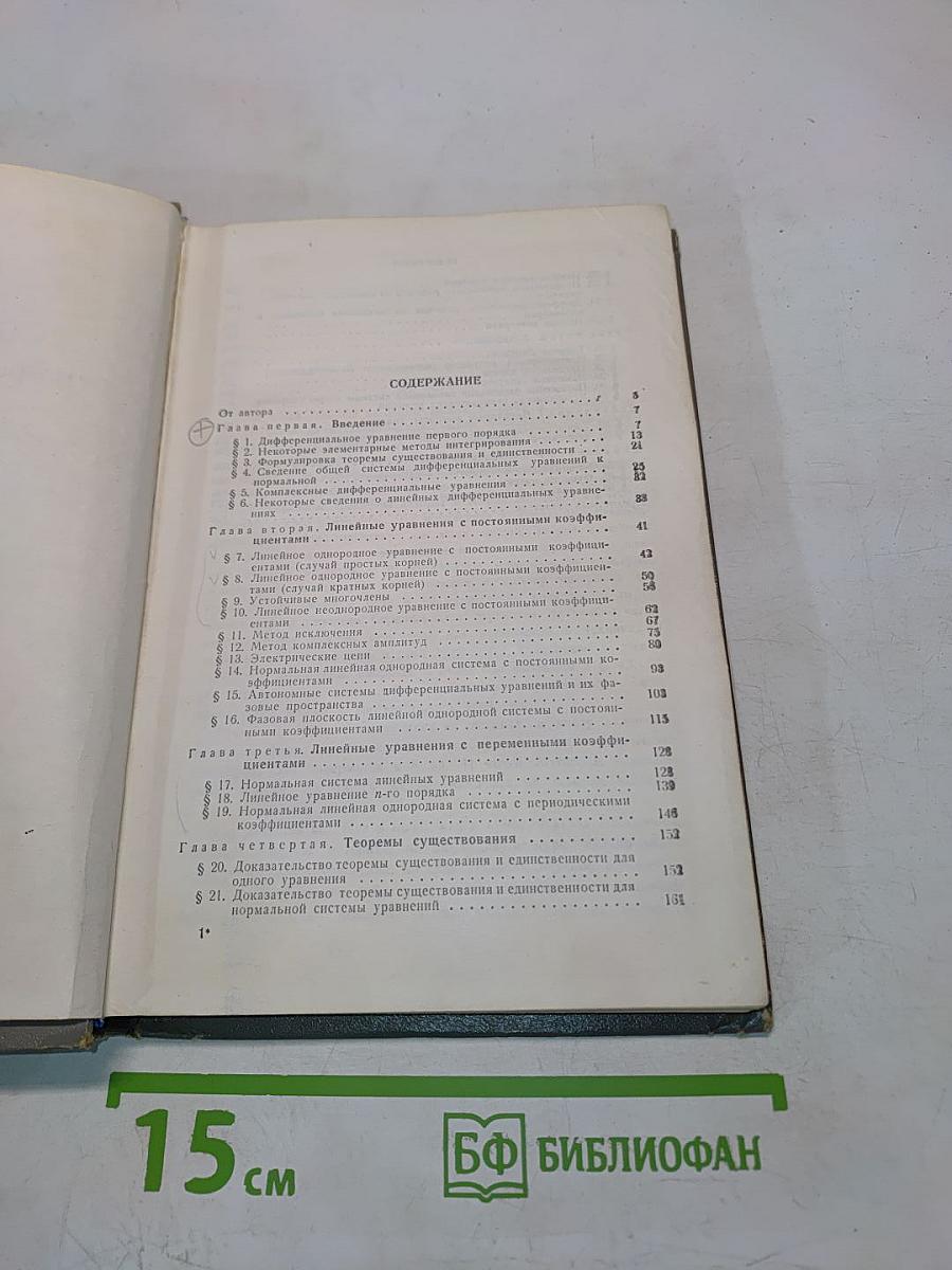 Обыкновенные дифференциальные уравнения