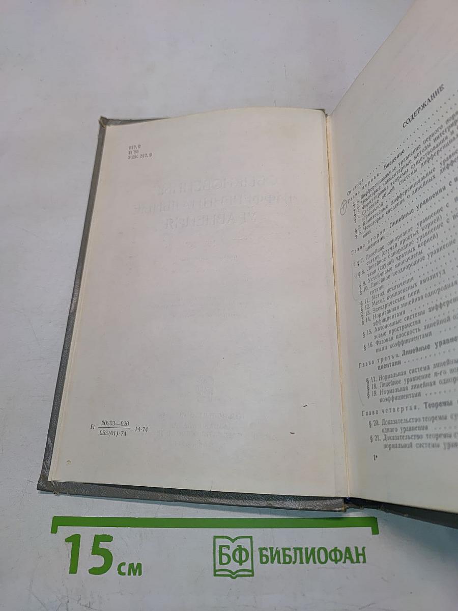 Обыкновенные дифференциальные уравнения