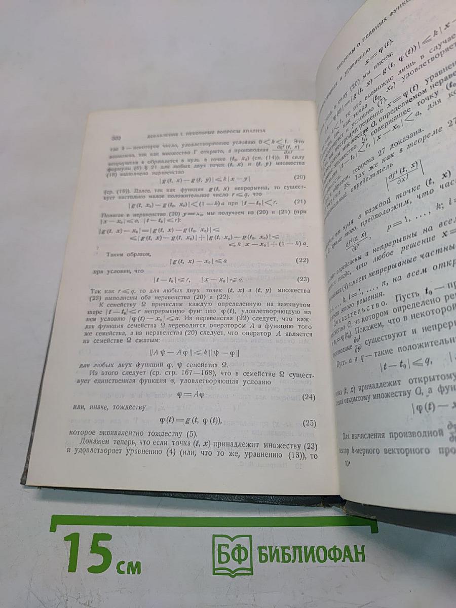 Обыкновенные дифференциальные уравнения