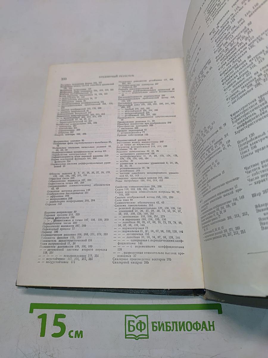 Обыкновенные дифференциальные уравнения