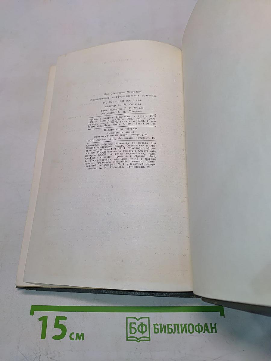 Обыкновенные дифференциальные уравнения