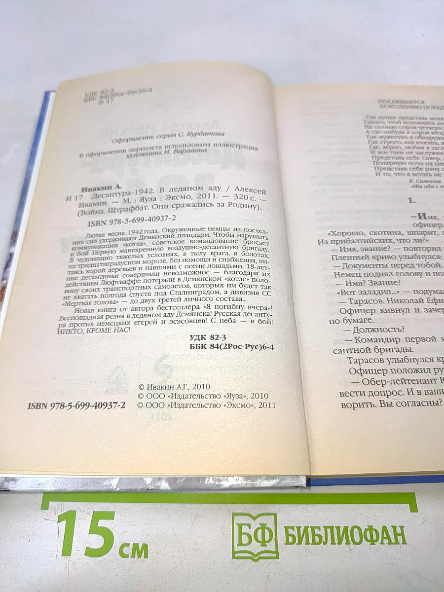 Десантура-1942. В ледяном аду