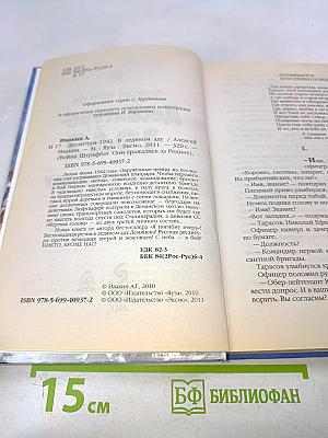 Десантура-1942. В ледяном аду