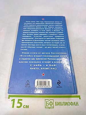 Десантура-1942. В ледяном аду