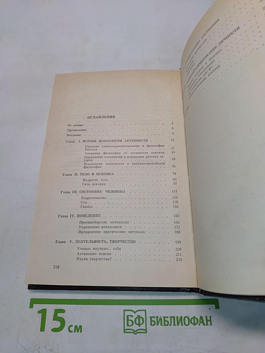 Резервы человеческой психики