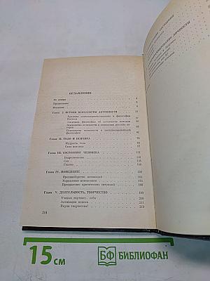 Резервы человеческой психики