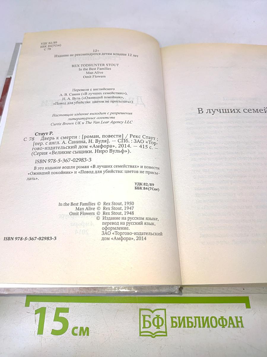 Дверь к смерти