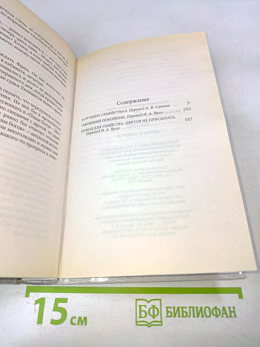 Дверь к смерти