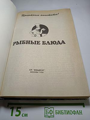 Рыбные блюда