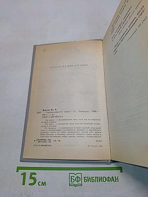 Справедливость силы