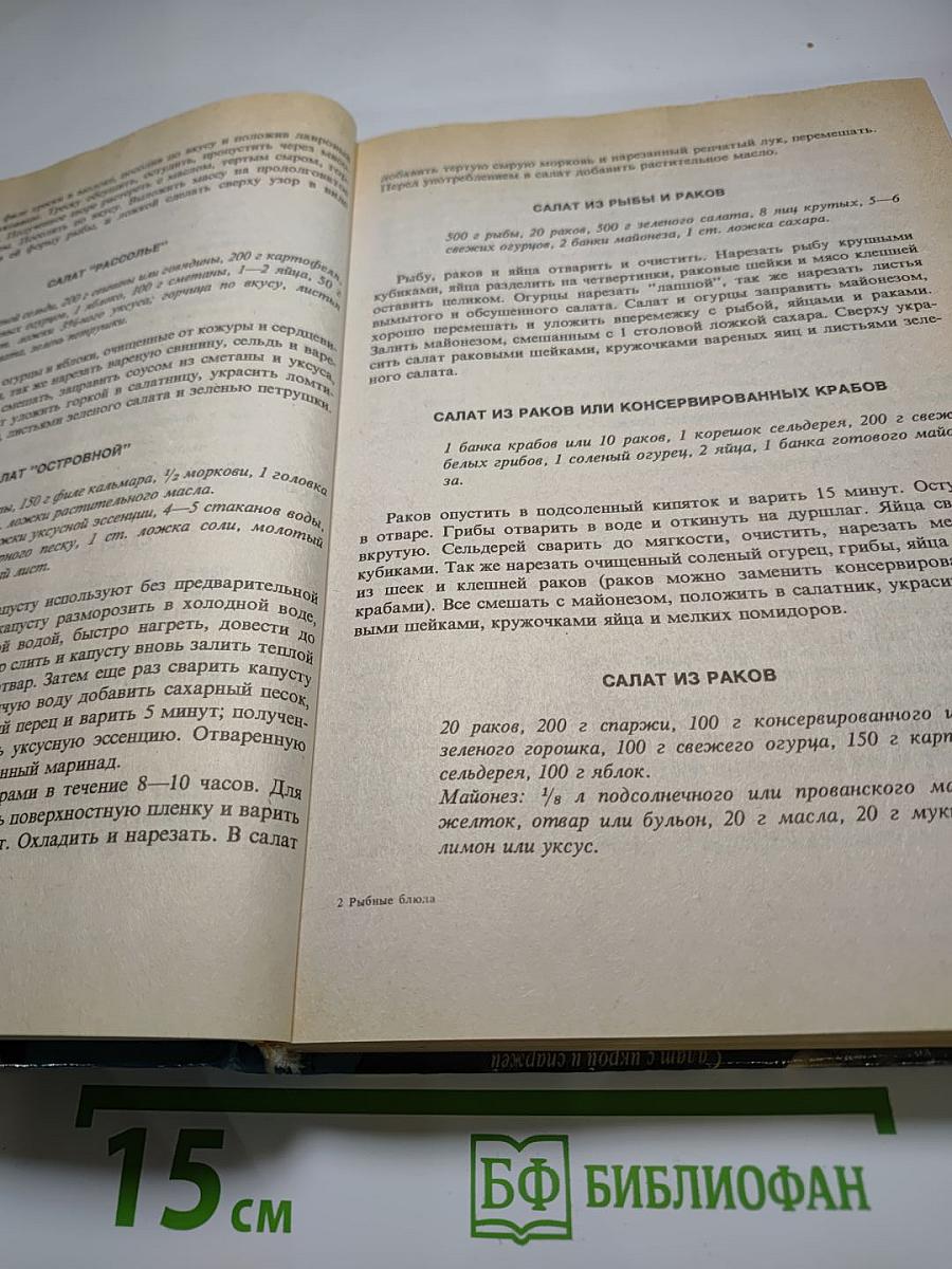 Рыбные блюда