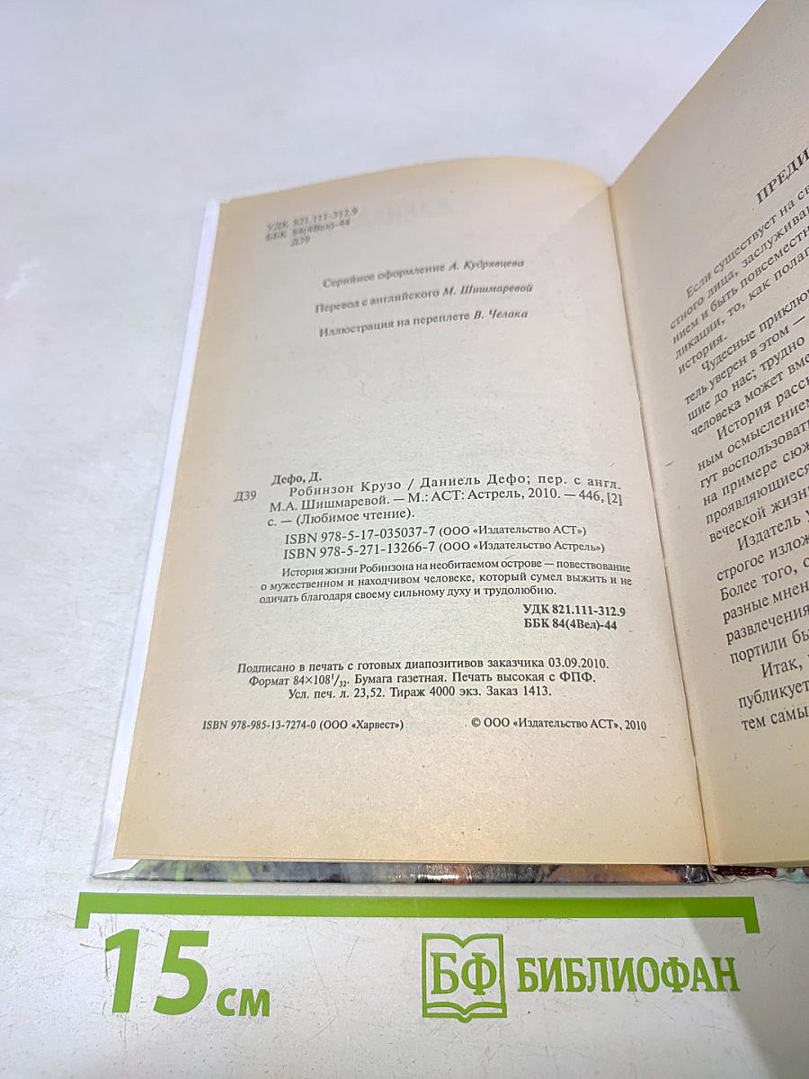 Робинзон Крузо