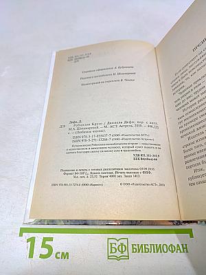 Робинзон Крузо