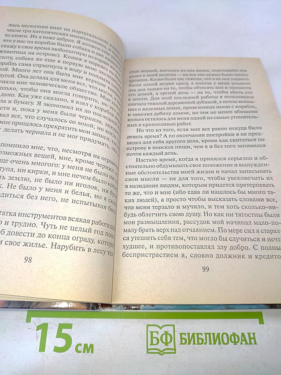 Робинзон Крузо