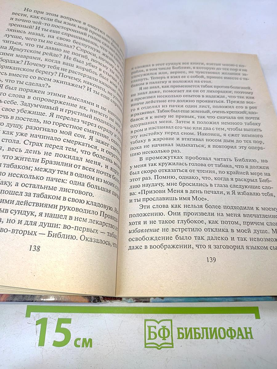 Робинзон Крузо