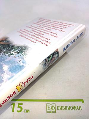 Робинзон Крузо