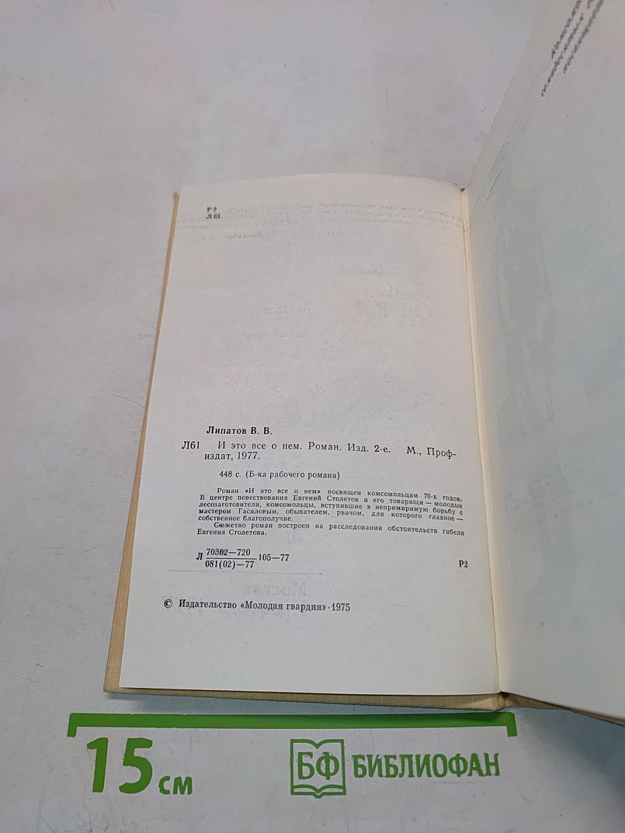 И это всё о нём