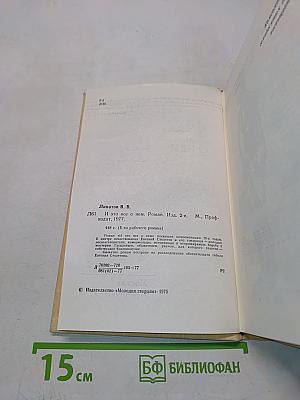 И это всё о нём