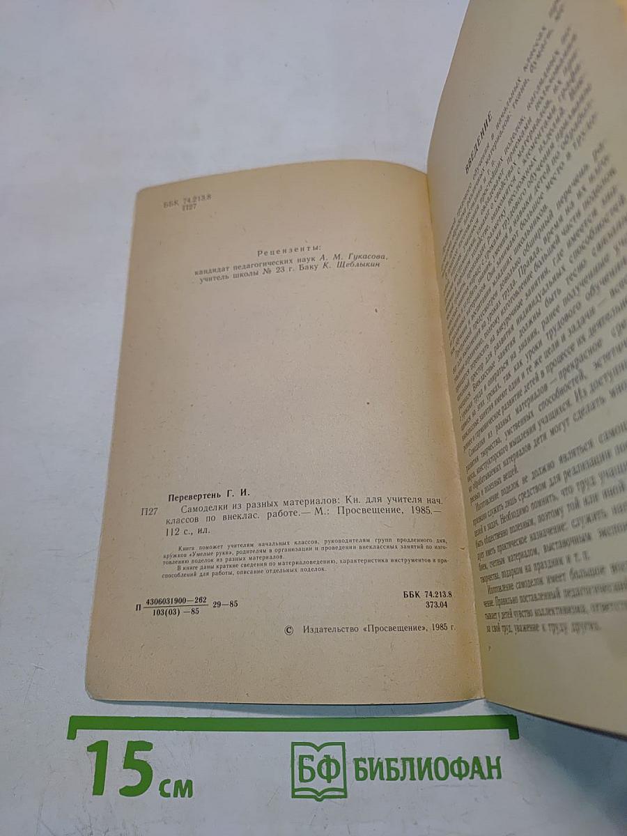 Самоделки из разных материалов