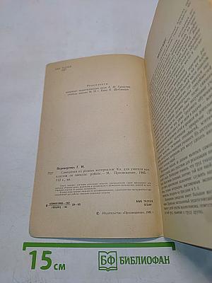 Самоделки из разных материалов