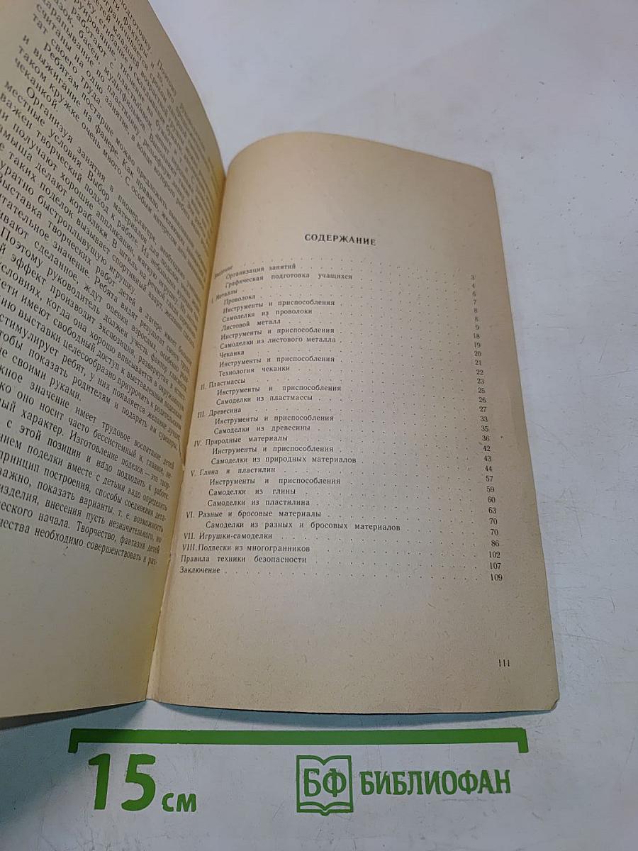 Самоделки из разных материалов