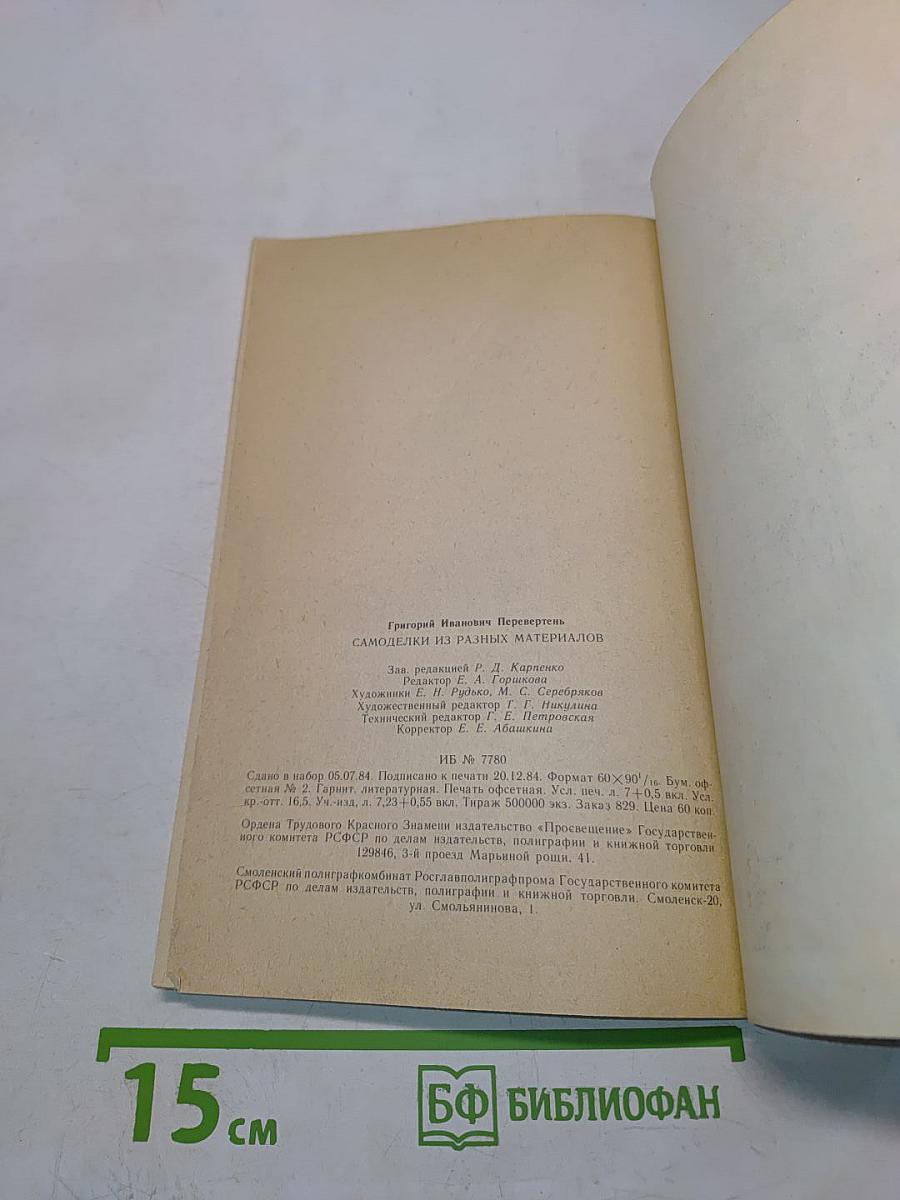 Самоделки из разных материалов