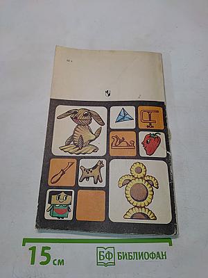 Самоделки из разных материалов