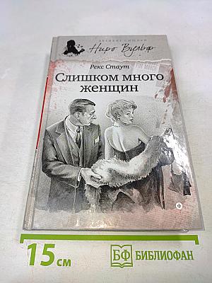 Слишком много женщин