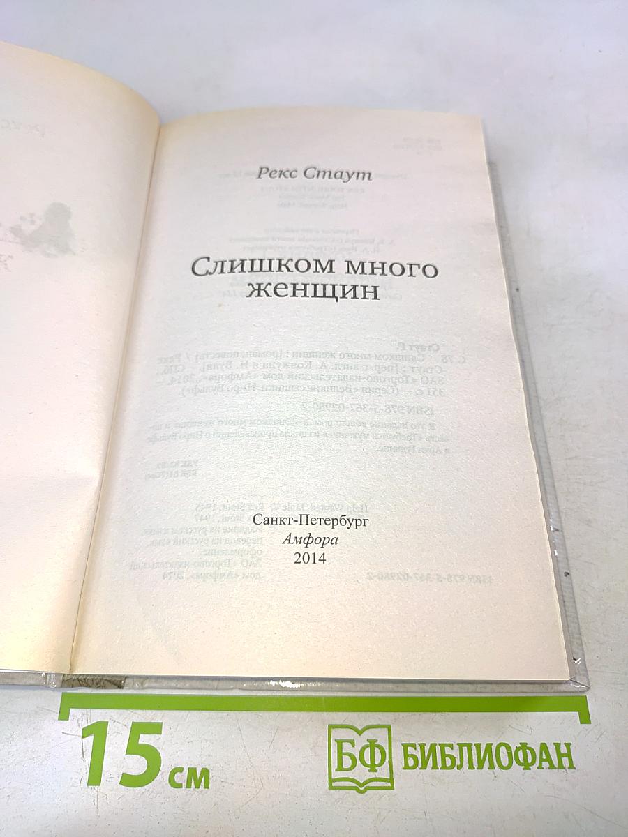 Слишком много женщин