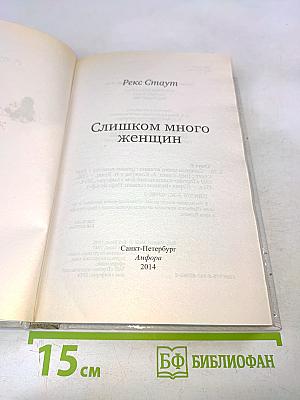 Слишком много женщин