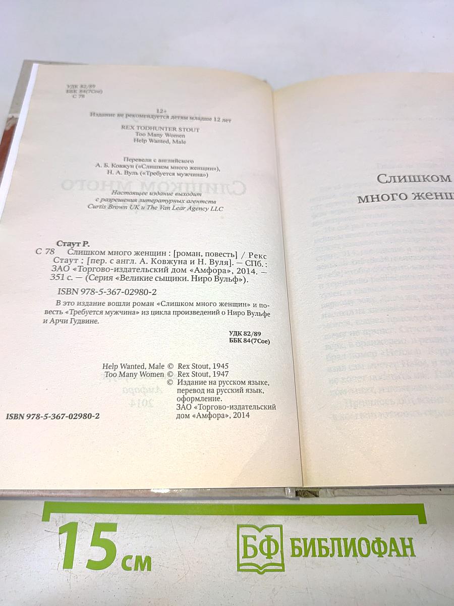 Слишком много женщин