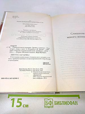 Слишком много женщин