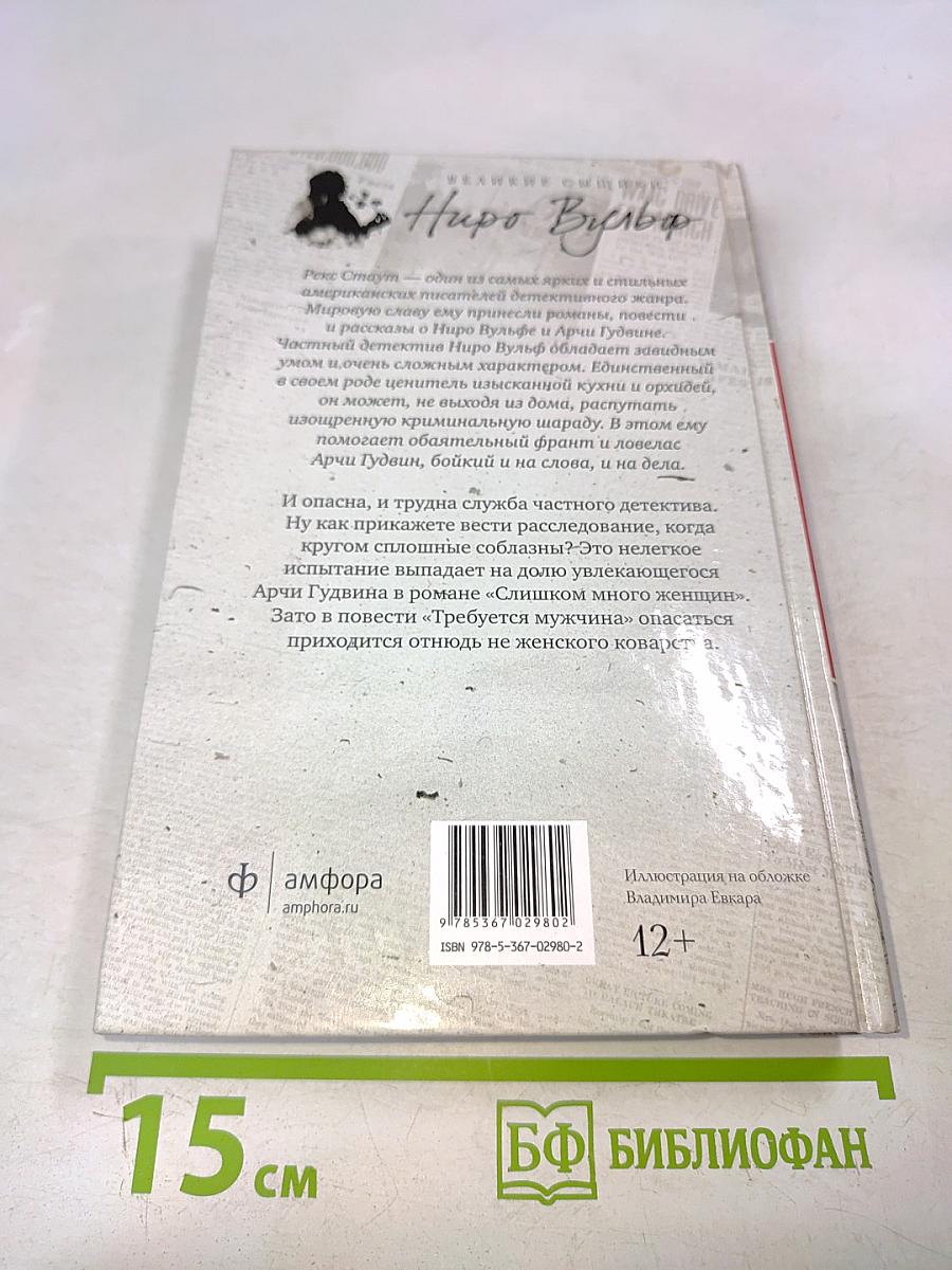 Слишком много женщин