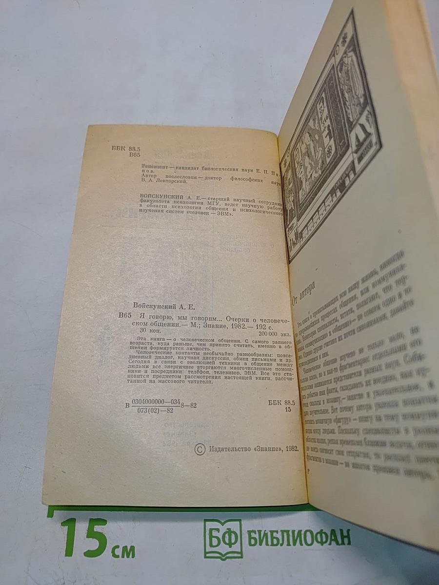 Я говорю, мы говорим...