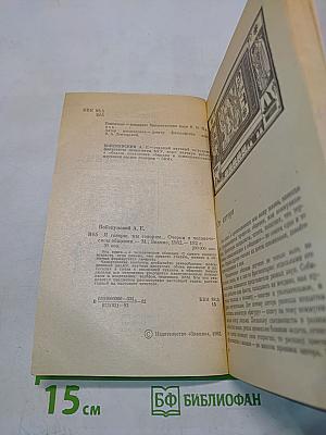 Я говорю, мы говорим...