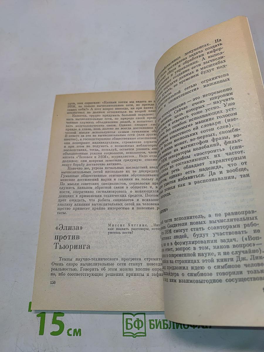 Я говорю, мы говорим...