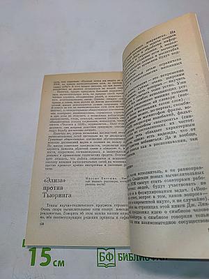 Я говорю, мы говорим...