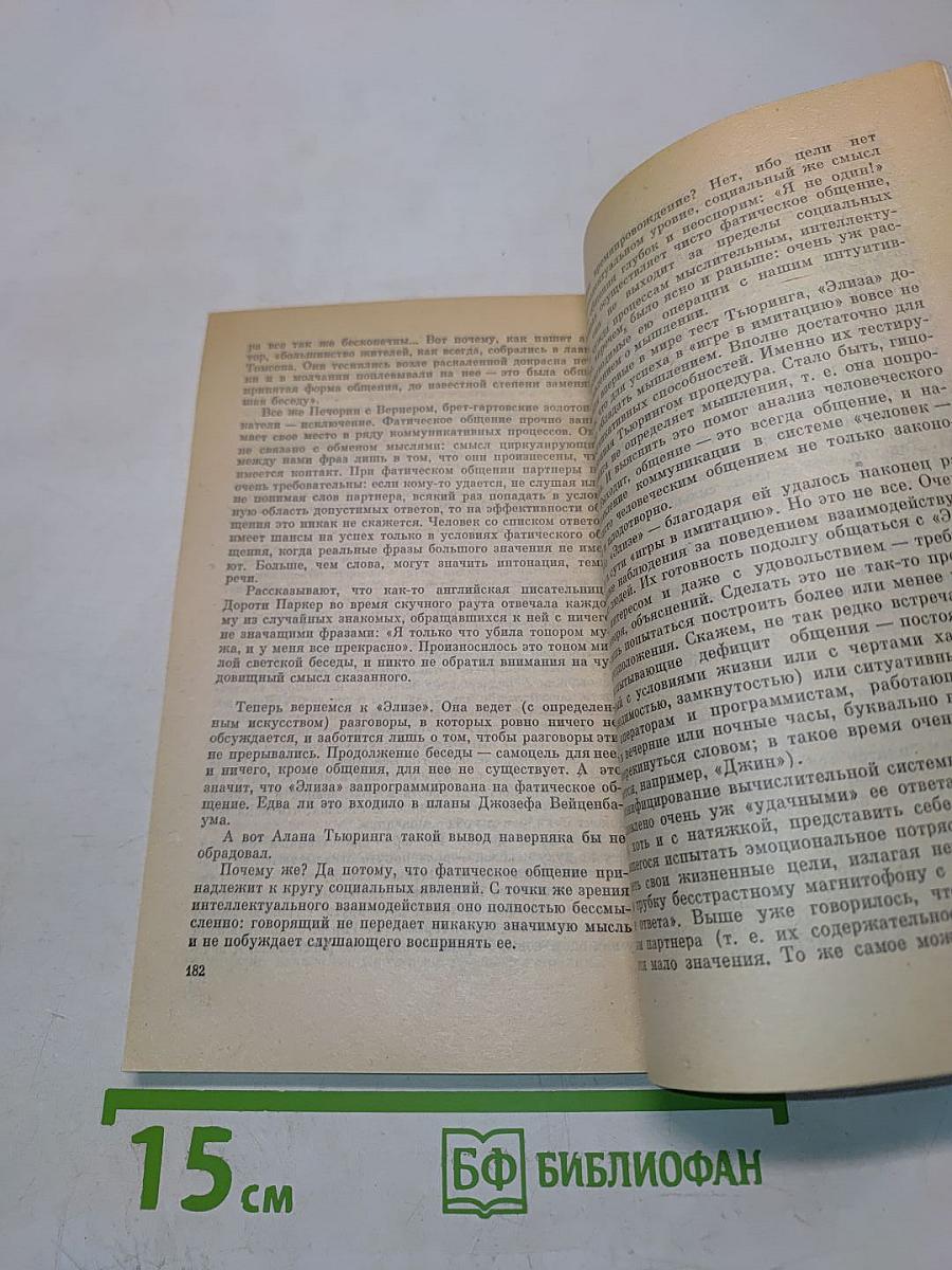 Я говорю, мы говорим...