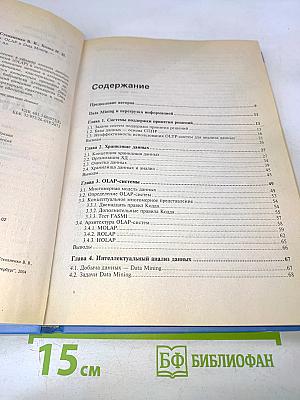 Методы и модели анализа данных: OLAP и Data Mining