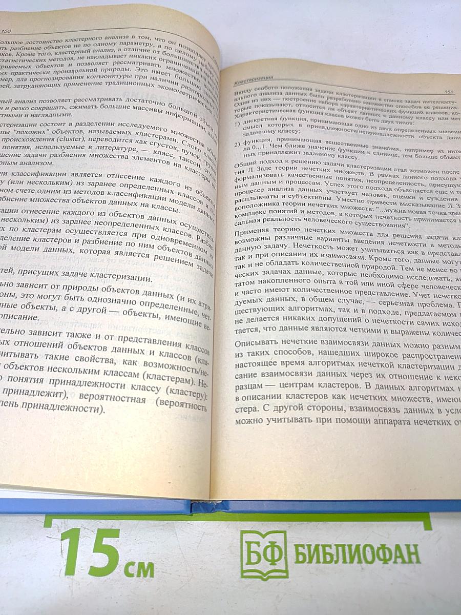 Методы и модели анализа данных: OLAP и Data Mining