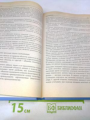 Методы и модели анализа данных: OLAP и Data Mining